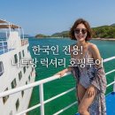 우정낚시고기 | 나트랑 럭셔리 호핑 투어 한국인 전용이라 편하고 스노클링에 낚시 중식까지 대만족한 후기