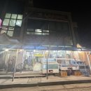 광천포차 이미지