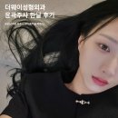 선메디라인의원 | 더웨이 성형외과 강남역 이중턱 윤곽주사 추천 한달후기