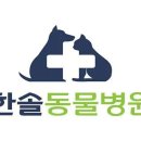 계양동물병원 이미지
