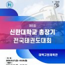 신한대학교