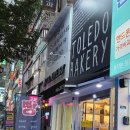 톨레도베이커리