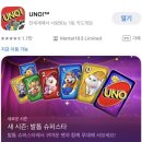 모바일배우기 | 게임 한번 했는데 시간순삭! 모바일 우노(UNO)룰,방법
