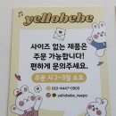 옐로베베 내포점 이미지