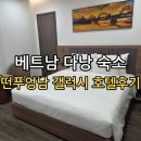 다낭 떤푸엉남 갤럭시 호텔 후기(슈페리어더블, 슈페리어트윈)