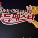 어제 2025 포천 한탄강 가든페스타 이미지