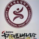 국가대표 모아 태권도장 이미지