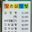 강촌설렁탕 이미지