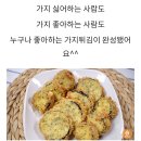 맛있는 가지튀김 만들기 이미지