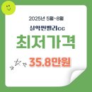 설악썬밸리cc 강원도 고성 골프여행 1박2일 패키지 완벽 가이드