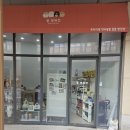 뭉부띠끄 - 시흥시 은계호수로 49 | 뭉부띠끄