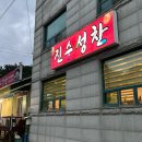 진수성찬 | 논산 관촉사맛집 돈불고기 진수성찬 솔직 후기 (주차, 영업시간, 메뉴)
