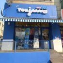 청포도 | 신부동 아이스크림 맛집 요아정｜두바이 초코쉘 &amp; 청포도 솔직후기