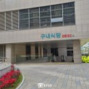 D동구내식당
