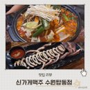 탑동3공영주차장 공중화장실 | 수원 탑동 술집 추천, 안주 퀄리티에 반한 2차 술집 신가게맥주 수원탑동점