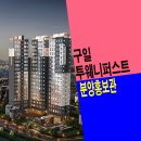 구일 투웨니퍼스트 오피스텔 구일역 역세권 입주 가능 오피스텔 분양 이미지
