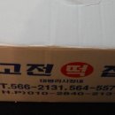 고전떡집 - 동래구 충렬대로107번길 54 | 고전떡집