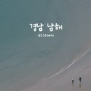 하천별채 | 남해 여행 상주은모래비치 산책 &amp; 근처 감성 카페 방문 후기