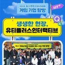 (주)유티플러스인터랙티브 | 2025 부산콘텐츠아카데미 게임 기업 탐방(유티플러스인터랙티브) 2회차 현장 후기 !