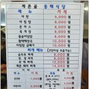 계촌골동해식당 | [평창군/방림면] 계촌골 동해식당