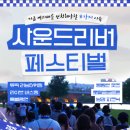 리버사운드 이미지