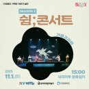 춘천시립인형극단 창단공연 | [문화예술공연] 2025년11월1일 토요일