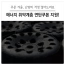 대한연탄사업 이미지