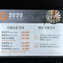 쿠우쿠우 양주옥정점 이미지