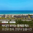 동해안주유소 이미지