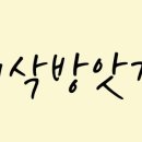 목포떡방앗간