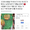 (주)건강한사람들