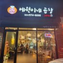 예원이네곱창