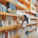 지혜로작은도서관 | 파주 출판단지 출판도시 지혜의숲 활판인쇄박물관 데이트 코스