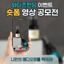 ﻿[영상 공모전] [메디오로 듀오세트] 숏폼 영상 공모전 이미지