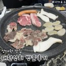 대원상회 | 성남 상대원 맛집 대원상회 | 가족 외식·회식으로 좋은 차돌삼합집