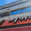 아구할미 서대대감 | 여수 이순신광장 중앙동 맛집 또또간집 아구할미 서대대감