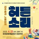 김주홍과 노름마치 허튼소리 뉴시스