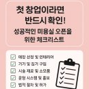 유동 공중화장실 | [미용실오픈준비물]첫 창업이라면 반드시 확인! 성공적인 미용실 오픈을 위한 체크리스트