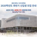 중앙대학교 보안대학원 이미지