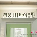라움바이올린교습소 - 용인시 수지구 이현로 115 | 라움바이올린교습소