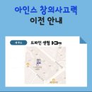 아인스창의사고력학원