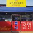 모현주유소 이미지