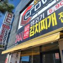 24시얼큰시원생고기김치찌개외도점