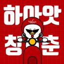청춘에프앤비 - 연수구 송도미래로 9 | 청춘에프앤비