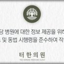 유심한의원 이미지