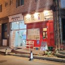 은화수식당 충북대점 네이버블로그