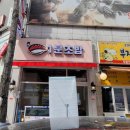 지에스리테일GS더프레시청주용담점 | 212번째 맛집탐방[청주 금천광장 맛집] 금천동맛집...맛집 1분 초밥 초밥&사시미 전문점 <내돈내산 후기>