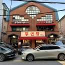 풍년집 큰 아들네 이미지