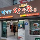 낙동강한우촌 이미지