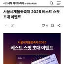 여의도 불꽃축제 티켓 증정 이벤트! 이미지